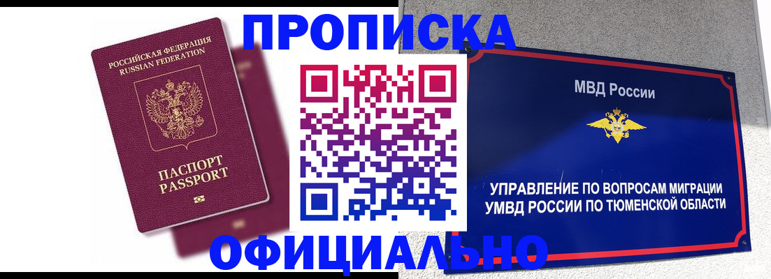 прописка от собственника в Воркуте