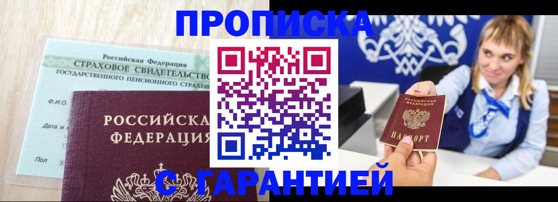 прописка паспорт в Воркуте