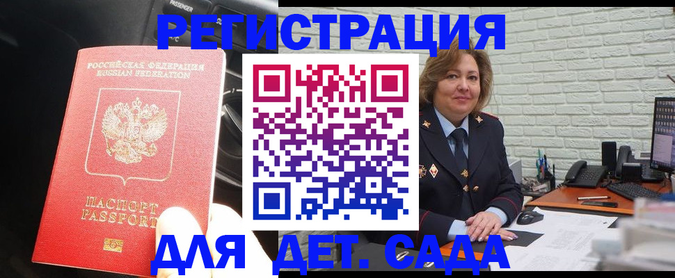 регистрация для дет. сада в Воркуте