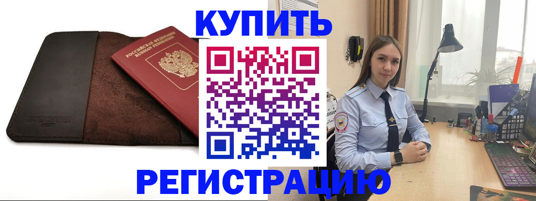 временная регистрация для всех в Воркуте