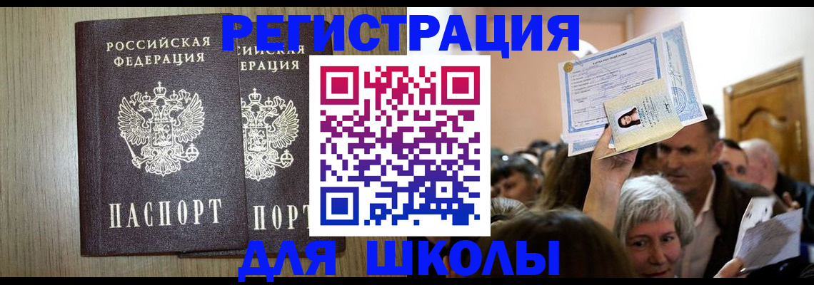 временная регистрация купить в Воркуте