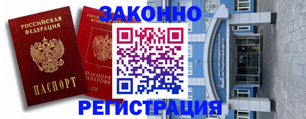 прописка иностранных граждан в Воркуте